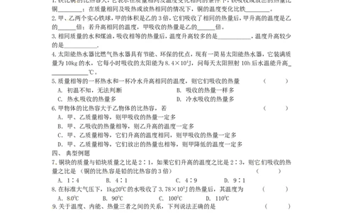 苏科初中物理九上《12.2内能热传递》word教案(2)_9上-初中物理苏科版(4)_赠送：旧版资料（和新版好多一样，仍具有很大参考价值）_02教案