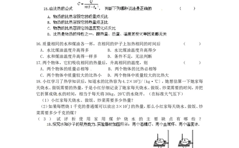 苏科初中物理九上《12.2内能热传递》word教案(2)_9上-初中物理苏科版(4)_赠送：旧版资料（和新版好多一样，仍具有很大参考价值）_02教案