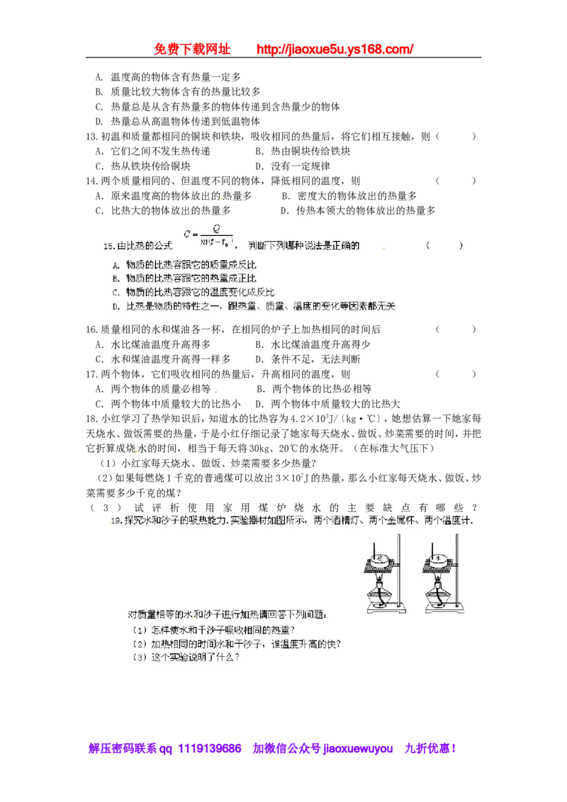 苏科初中物理九上《12.2内能热传递》word教案(2)_9上-初中物理苏科版(4)_赠送：旧版资料（和新版好多一样，仍具有很大参考价值）_02教案