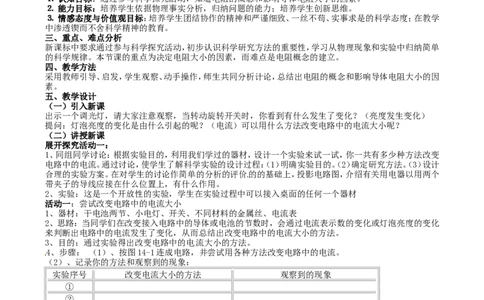 苏科初中物理九上《14.1电阻》word教案(4)_9上-初中物理苏科版(4)_赠送：旧版资料（和新版好多一样，仍具有很大参考价值）_02教案