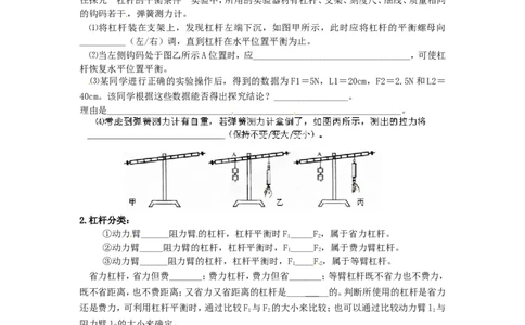 苏科初中物理九上《11.1杠杆》word教案(3)_9上-初中物理苏科版(4)_赠送：旧版资料（和新版好多一样，仍具有很大参考价值）_02教案