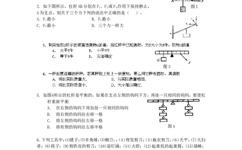 苏科初中物理九上《11.1杠杆》word教案(3)_9上-初中物理苏科版(4)_赠送：旧版资料（和新版好多一样，仍具有很大参考价值）_02教案