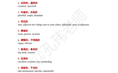 四六级140组同义替换@孔玮老师_英语四六级保存避免失效_最新更新，视频都在这_2026，6月六级速转存易和谐_0、2025年12月六级_04.笑过六级全程班周思成_00.讲义_干货资料