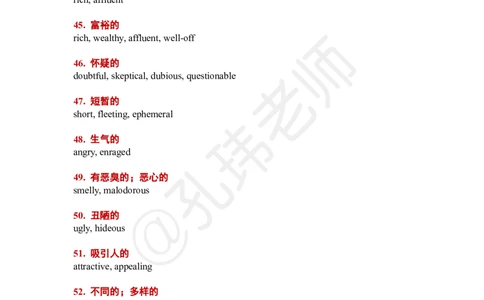 四六级140组同义替换@孔玮老师_英语四六级保存避免失效_最新更新，视频都在这_2026，6月六级速转存易和谐_0、2025年12月六级_04.笑过六级全程班周思成_00.讲义_干货资料