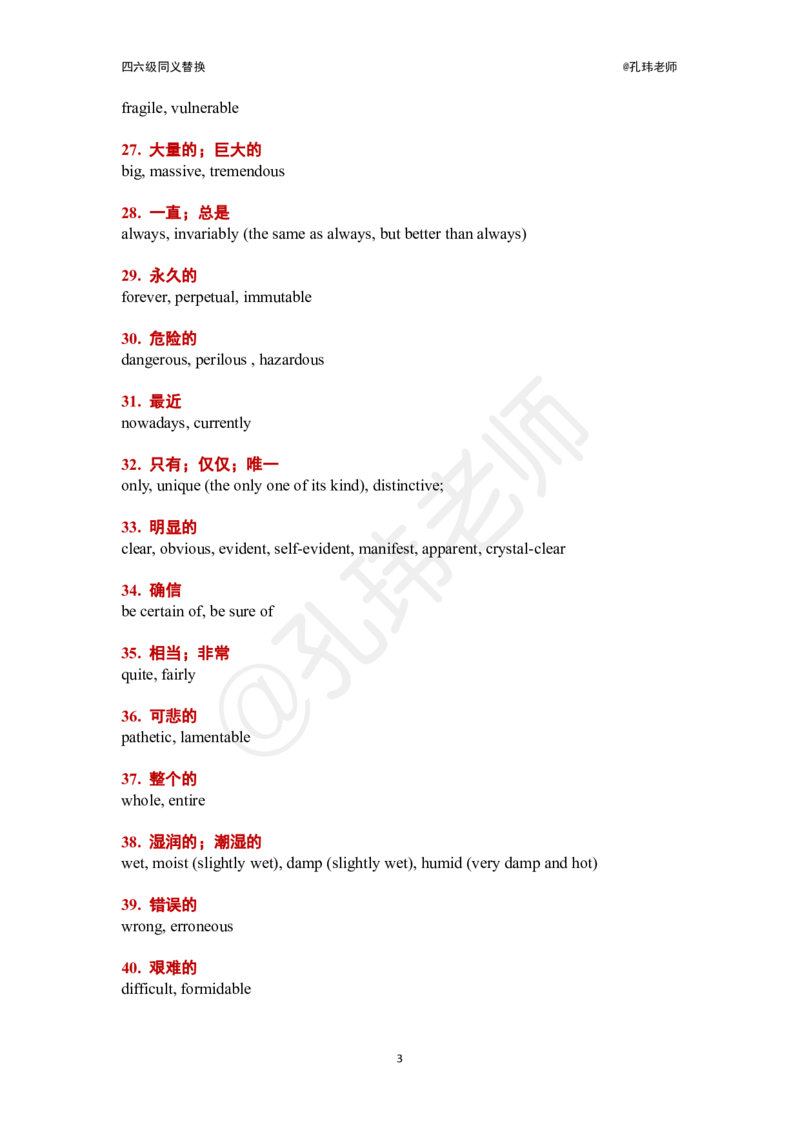 四六级140组同义替换@孔玮老师_英语四六级保存避免失效_最新更新，视频都在这_2026，6月六级速转存易和谐_0、2025年12月六级_04.笑过六级全程班周思成_00.讲义_干货资料