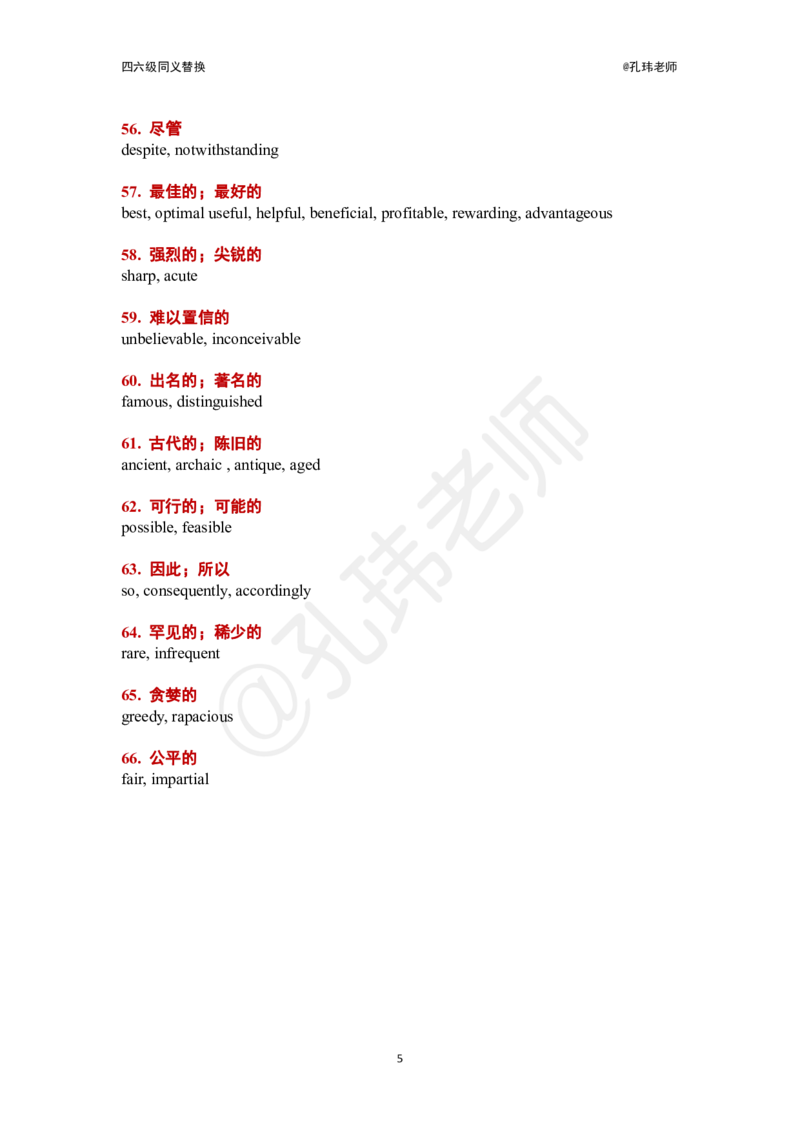 四六级140组同义替换@孔玮老师_英语四六级保存避免失效_最新更新，视频都在这_2026，6月六级速转存易和谐_0、2025年12月六级_04.笑过六级全程班周思成_00.讲义_干货资料