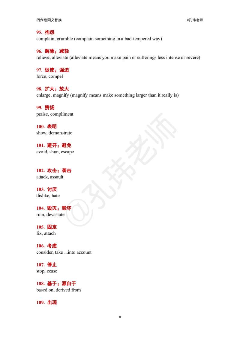 四六级140组同义替换@孔玮老师_英语四六级保存避免失效_最新更新，视频都在这_2026，6月六级速转存易和谐_0、2025年12月六级_04.笑过六级全程班周思成_00.讲义_干货资料