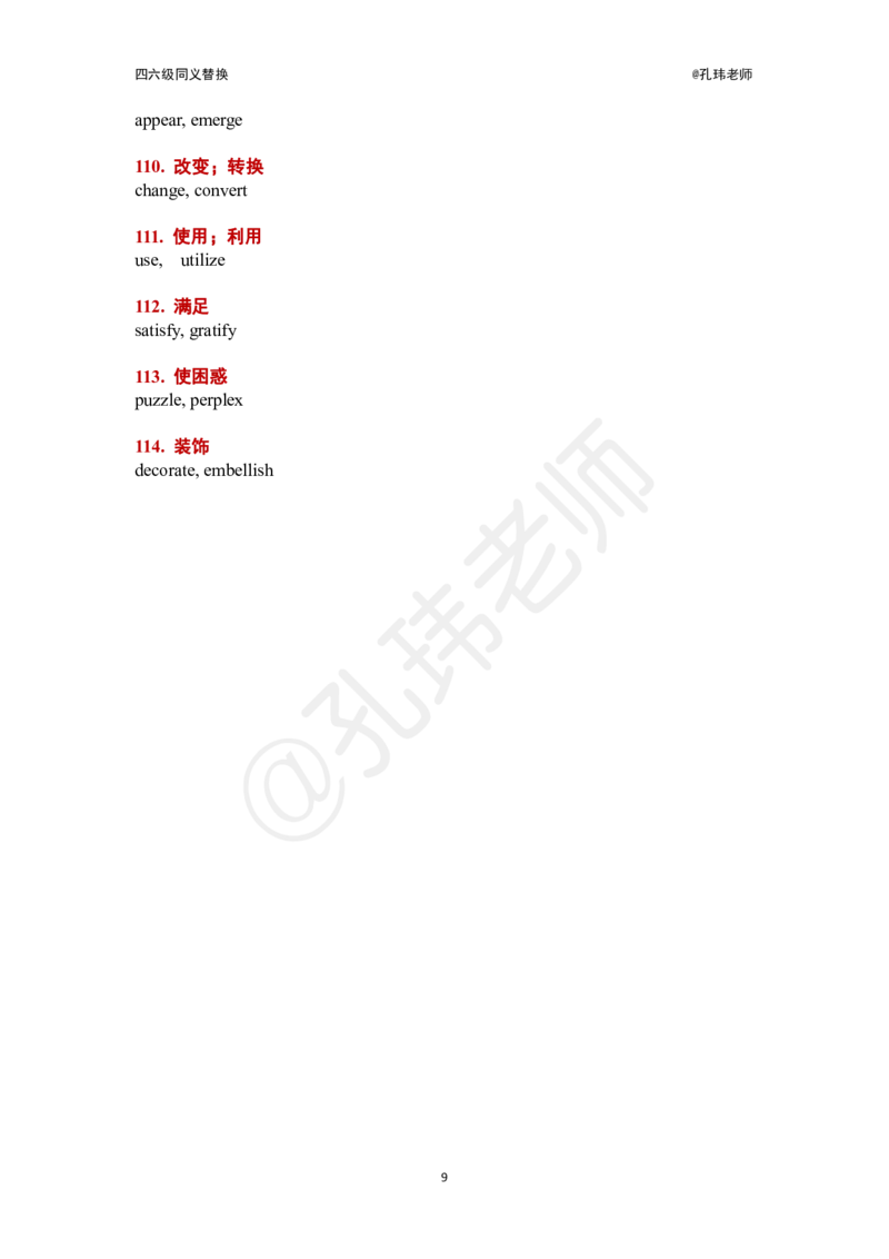 四六级140组同义替换@孔玮老师_英语四六级保存避免失效_最新更新，视频都在这_2026，6月六级速转存易和谐_0、2025年12月六级_04.笑过六级全程班周思成_00.讲义_干货资料