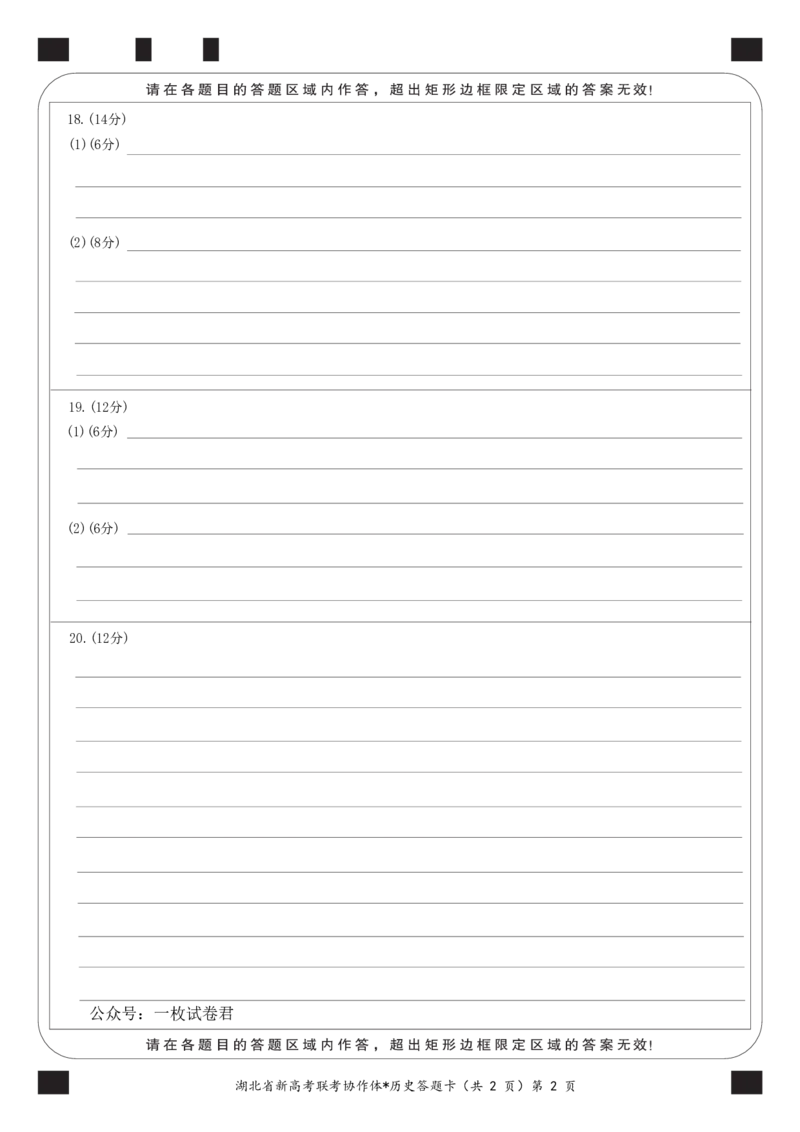 高二9月月考历史答题卡_07高考历史_历史高考模拟题_新高考_2023年_湖北省孝感市新高考联考协作体2022-2023学年高二上学期9月联考历史试题