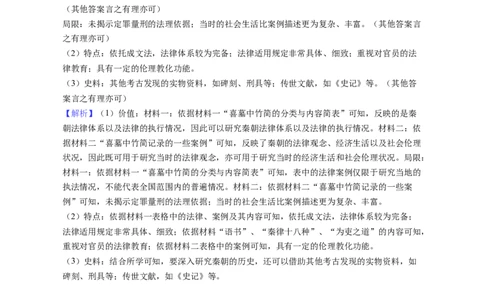 题型09史料研究运用型材料解析题专项训练--2024届高三统编版历史一轮复习（答案解析）_07高考历史_通用版（老高考）复习资料_2024年复习资料_2024届高三统编版历史一轮复习&mdash;专项训练