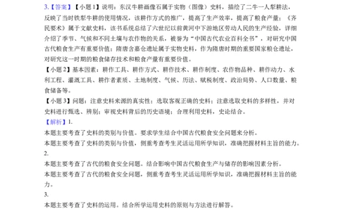 题型09史料研究运用型材料解析题专项训练--2024届高三统编版历史一轮复习（答案解析）_07高考历史_通用版（老高考）复习资料_2024年复习资料_2024届高三统编版历史一轮复习&mdash;专项训练