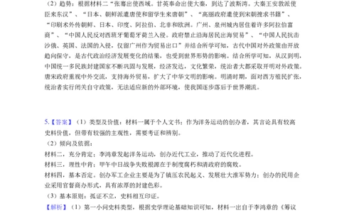 题型09史料研究运用型材料解析题专项训练--2024届高三统编版历史一轮复习（答案解析）_07高考历史_通用版（老高考）复习资料_2024年复习资料_2024届高三统编版历史一轮复习&mdash;专项训练