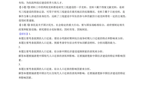 题型09史料研究运用型材料解析题专项训练--2024届高三统编版历史一轮复习（答案解析）_07高考历史_通用版（老高考）复习资料_2024年复习资料_2024届高三统编版历史一轮复习&mdash;专项训练