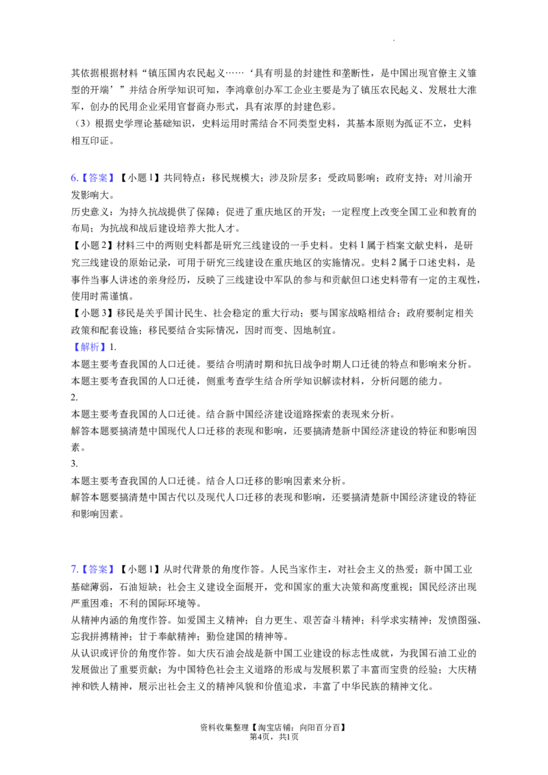 题型09史料研究运用型材料解析题专项训练--2024届高三统编版历史一轮复习（答案解析）_07高考历史_通用版（老高考）复习资料_2024年复习资料_2024届高三统编版历史一轮复习&mdash;专项训练