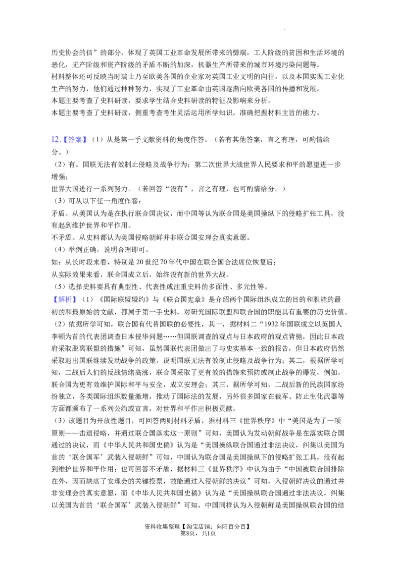 题型09史料研究运用型材料解析题专项训练--2024届高三统编版历史一轮复习（答案解析）_07高考历史_通用版（老高考）复习资料_2024年复习资料_2024届高三统编版历史一轮复习&mdash;专项训练