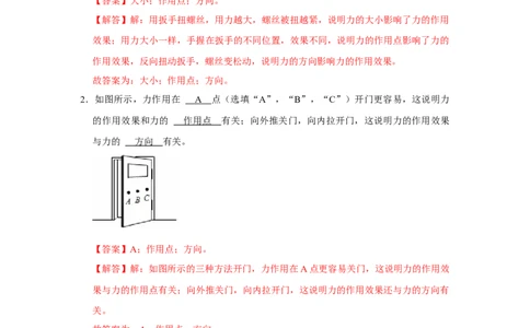 赠送：第7章力（易错52题24大考点）（教师版）-八年级物理下册同步精品讲义（苏科版2025）_8下-初中物理苏科版(4)_06讲义