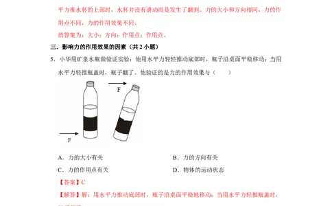 赠送：第7章力（易错52题24大考点）（教师版）-八年级物理下册同步精品讲义（苏科版2025）_8下-初中物理苏科版(4)_06讲义