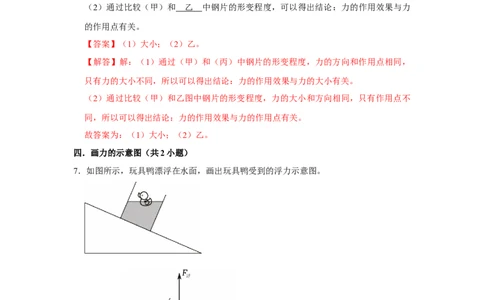 赠送：第7章力（易错52题24大考点）（教师版）-八年级物理下册同步精品讲义（苏科版2025）_8下-初中物理苏科版(4)_06讲义