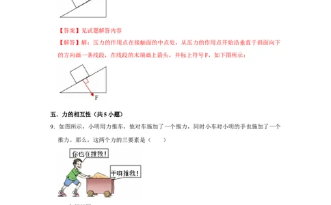 赠送：第7章力（易错52题24大考点）（教师版）-八年级物理下册同步精品讲义（苏科版2025）_8下-初中物理苏科版(4)_06讲义