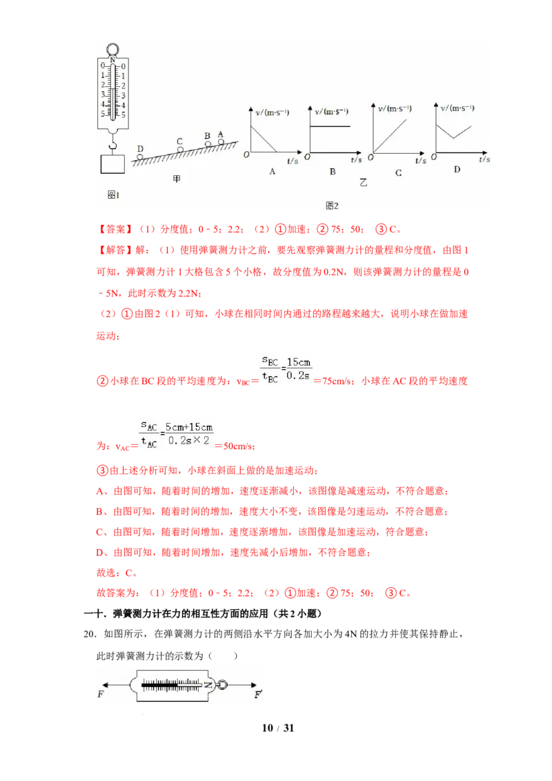 赠送：第7章力（易错52题24大考点）（教师版）-八年级物理下册同步精品讲义（苏科版2025）_8下-初中物理苏科版(4)_06讲义