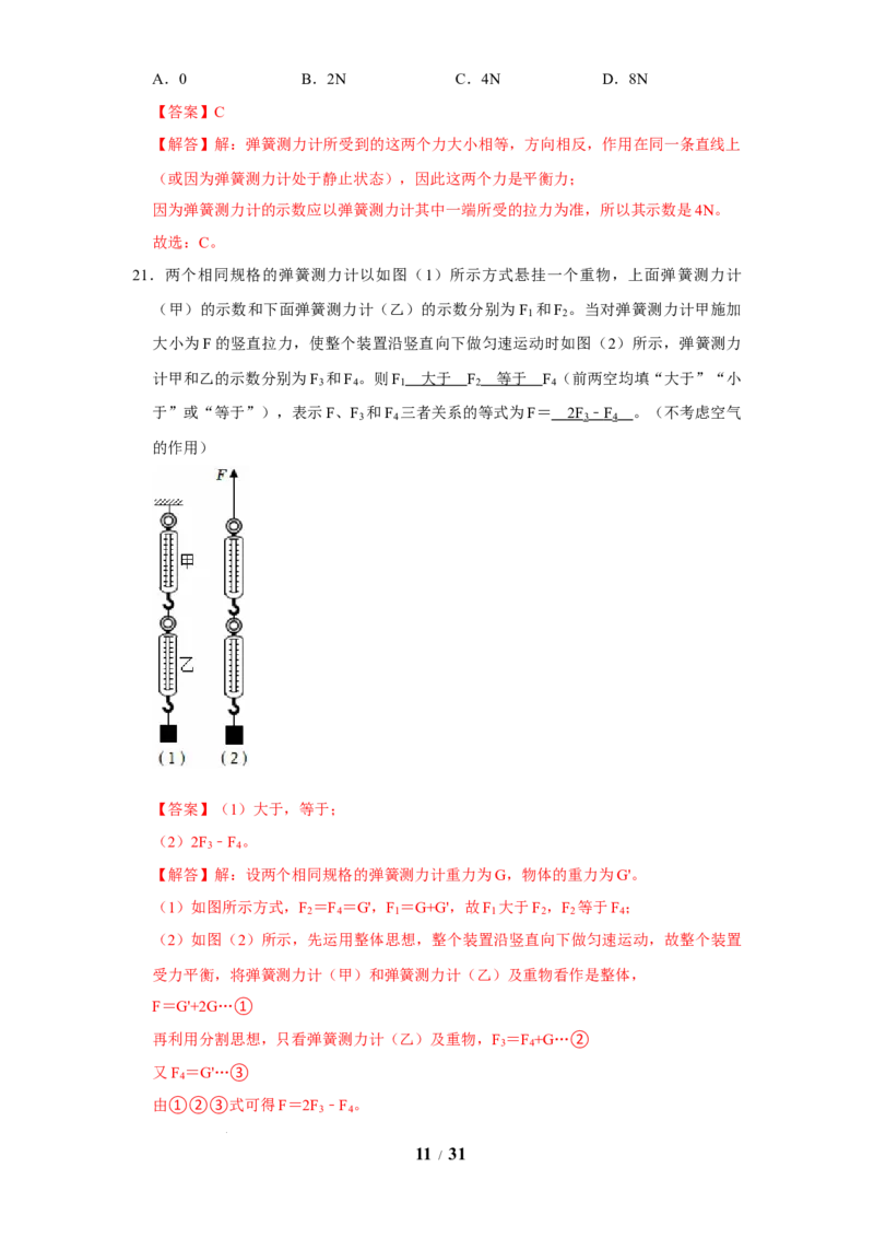 赠送：第7章力（易错52题24大考点）（教师版）-八年级物理下册同步精品讲义（苏科版2025）_8下-初中物理苏科版(4)_06讲义