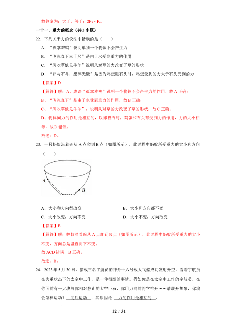 赠送：第7章力（易错52题24大考点）（教师版）-八年级物理下册同步精品讲义（苏科版2025）_8下-初中物理苏科版(4)_06讲义