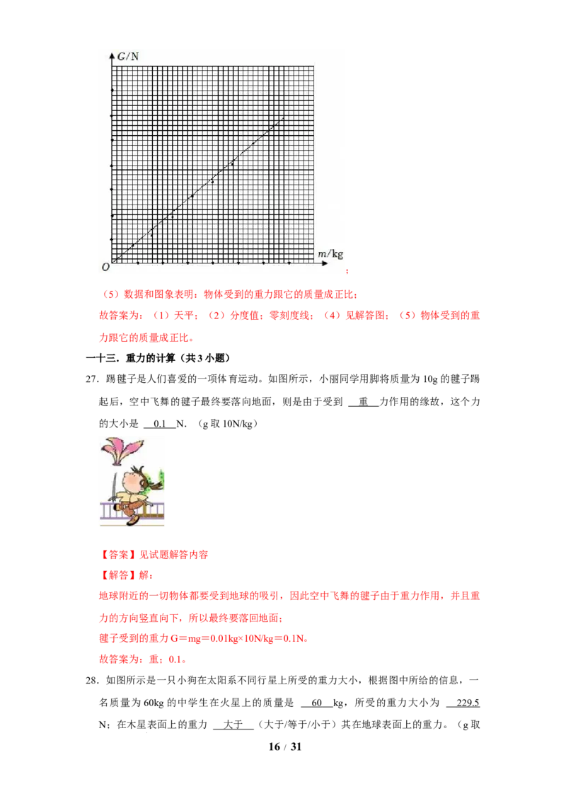 赠送：第7章力（易错52题24大考点）（教师版）-八年级物理下册同步精品讲义（苏科版2025）_8下-初中物理苏科版(4)_06讲义