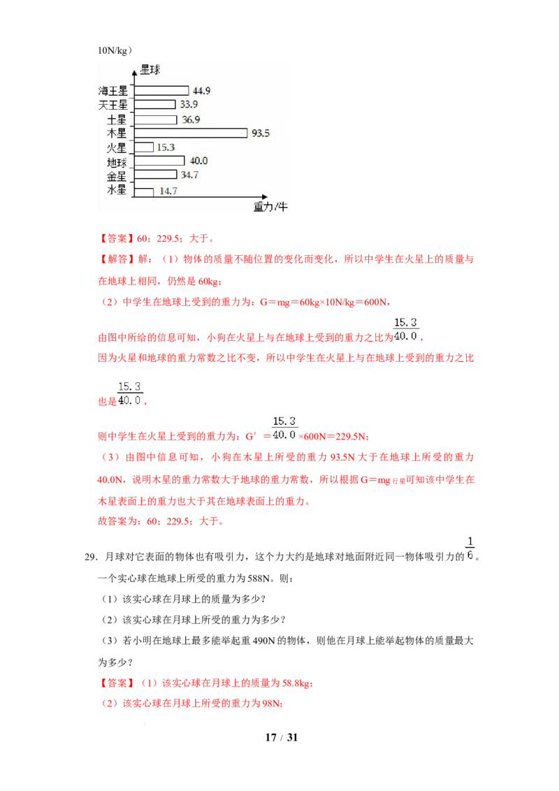 赠送：第7章力（易错52题24大考点）（教师版）-八年级物理下册同步精品讲义（苏科版2025）_8下-初中物理苏科版(4)_06讲义