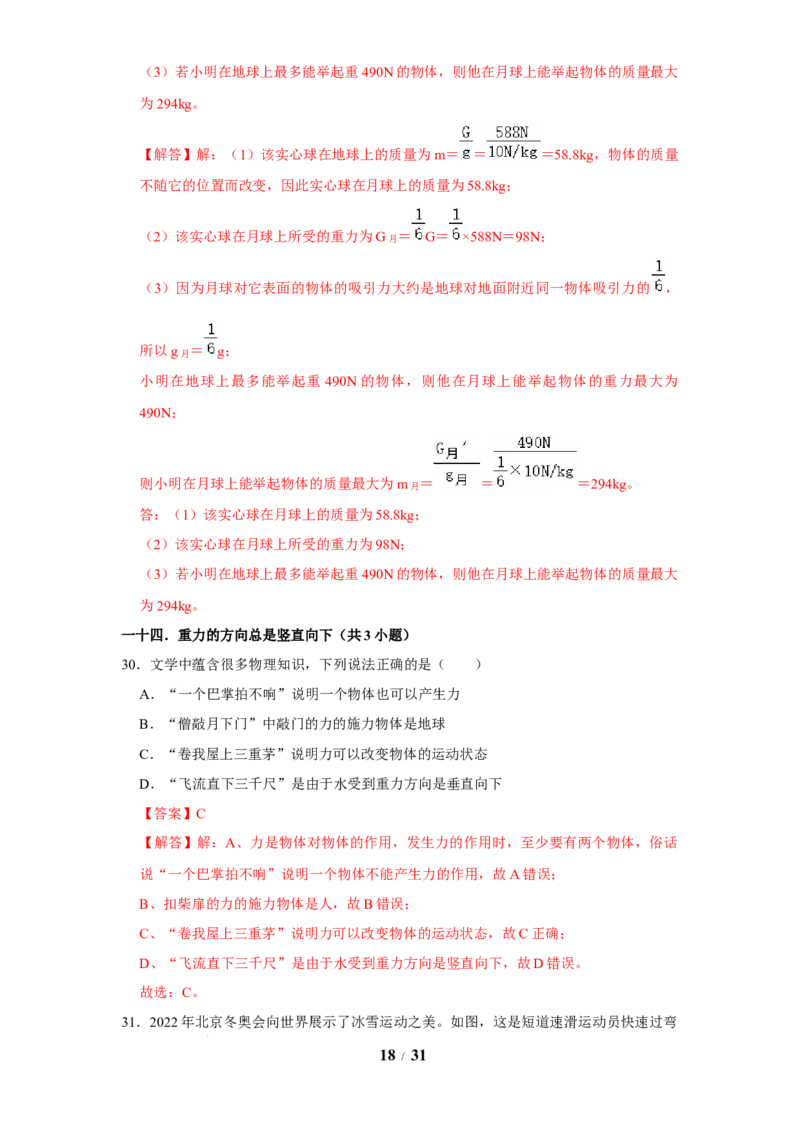 赠送：第7章力（易错52题24大考点）（教师版）-八年级物理下册同步精品讲义（苏科版2025）_8下-初中物理苏科版(4)_06讲义