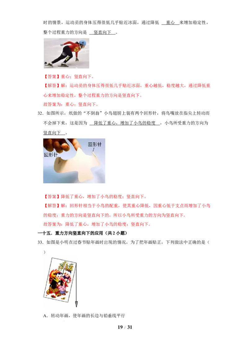 赠送：第7章力（易错52题24大考点）（教师版）-八年级物理下册同步精品讲义（苏科版2025）_8下-初中物理苏科版(4)_06讲义