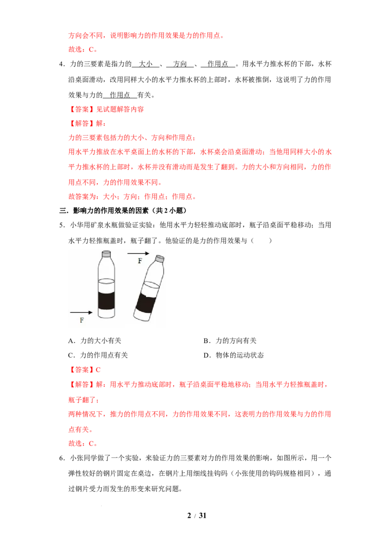 赠送：第7章力（易错52题24大考点）（教师版）-八年级物理下册同步精品讲义（苏科版2025）_8下-初中物理苏科版(4)_06讲义