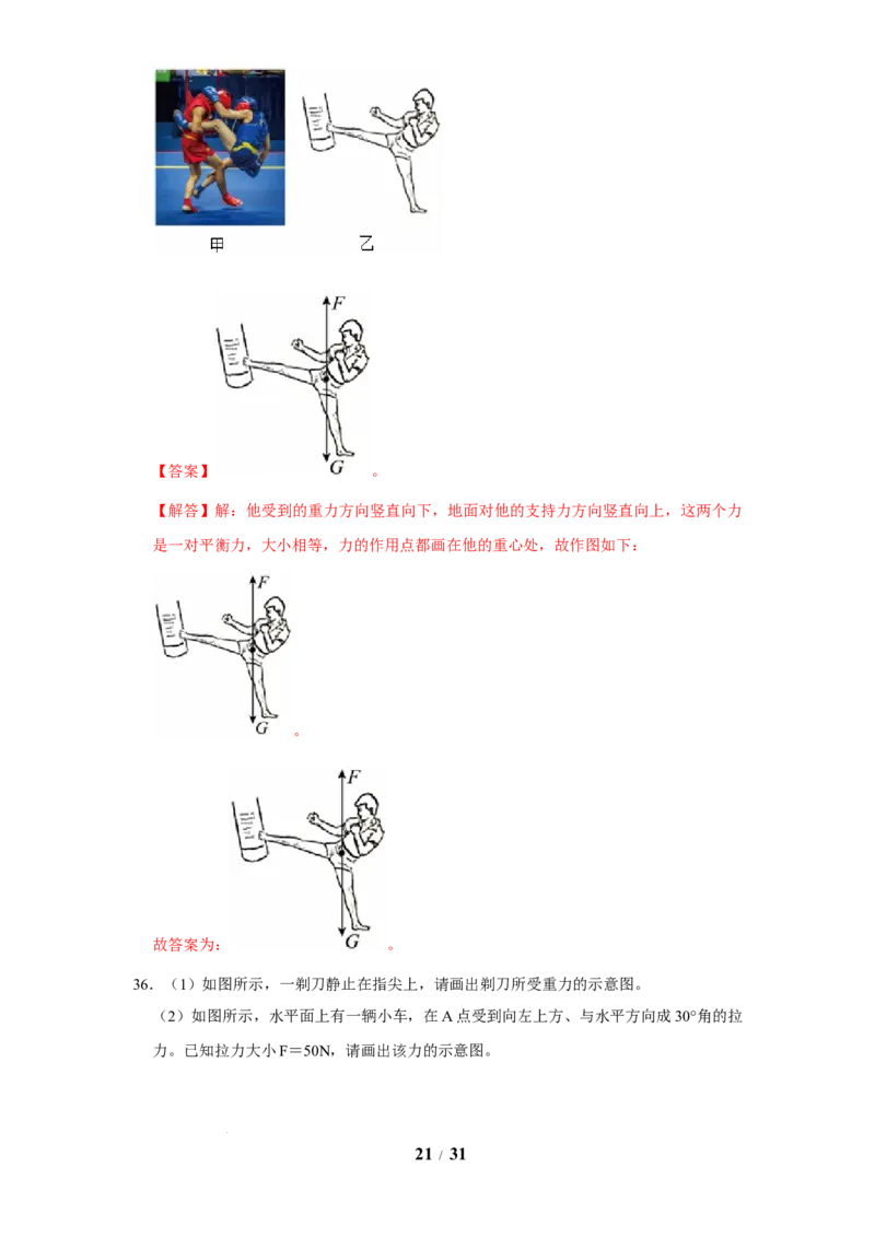 赠送：第7章力（易错52题24大考点）（教师版）-八年级物理下册同步精品讲义（苏科版2025）_8下-初中物理苏科版(4)_06讲义
