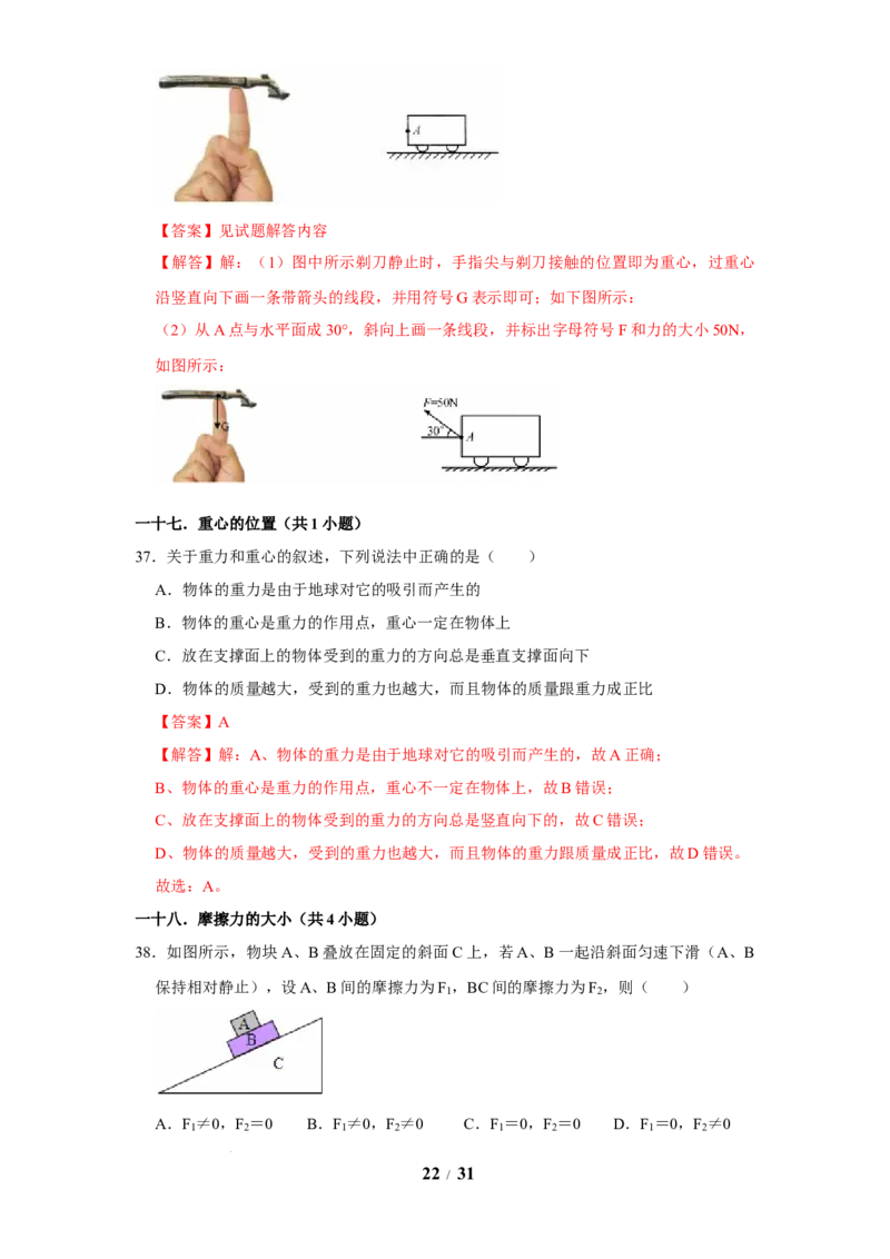 赠送：第7章力（易错52题24大考点）（教师版）-八年级物理下册同步精品讲义（苏科版2025）_8下-初中物理苏科版(4)_06讲义