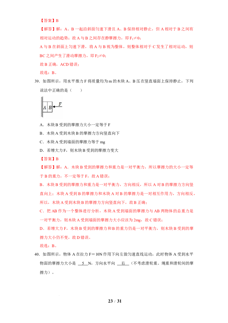 赠送：第7章力（易错52题24大考点）（教师版）-八年级物理下册同步精品讲义（苏科版2025）_8下-初中物理苏科版(4)_06讲义