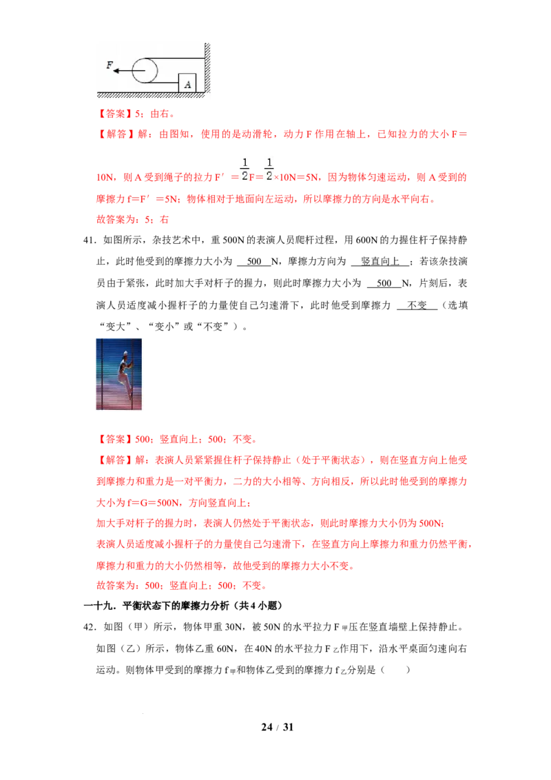 赠送：第7章力（易错52题24大考点）（教师版）-八年级物理下册同步精品讲义（苏科版2025）_8下-初中物理苏科版(4)_06讲义