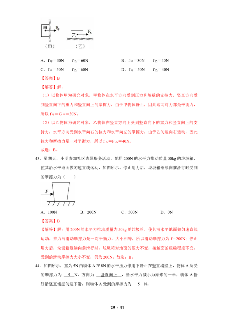 赠送：第7章力（易错52题24大考点）（教师版）-八年级物理下册同步精品讲义（苏科版2025）_8下-初中物理苏科版(4)_06讲义