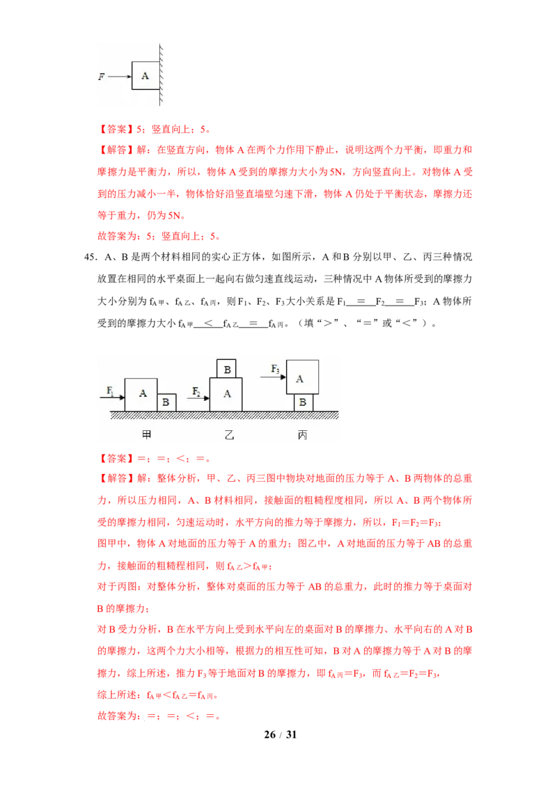 赠送：第7章力（易错52题24大考点）（教师版）-八年级物理下册同步精品讲义（苏科版2025）_8下-初中物理苏科版(4)_06讲义