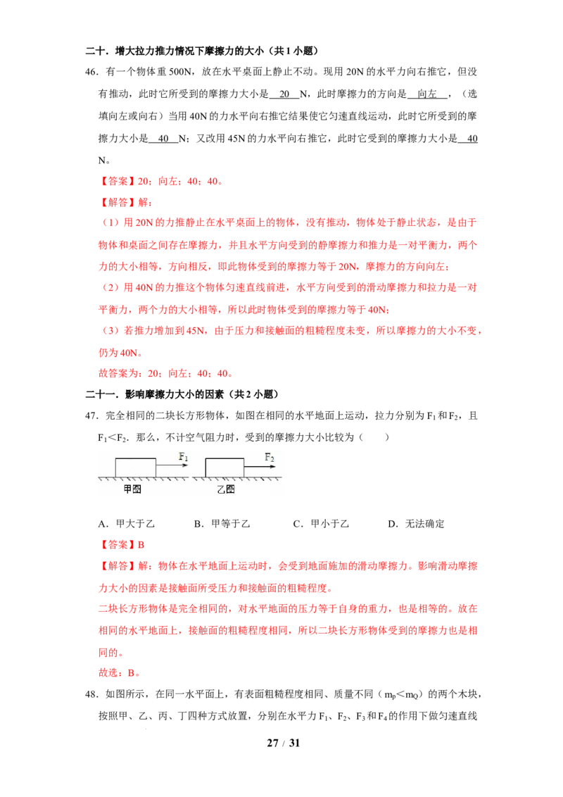 赠送：第7章力（易错52题24大考点）（教师版）-八年级物理下册同步精品讲义（苏科版2025）_8下-初中物理苏科版(4)_06讲义