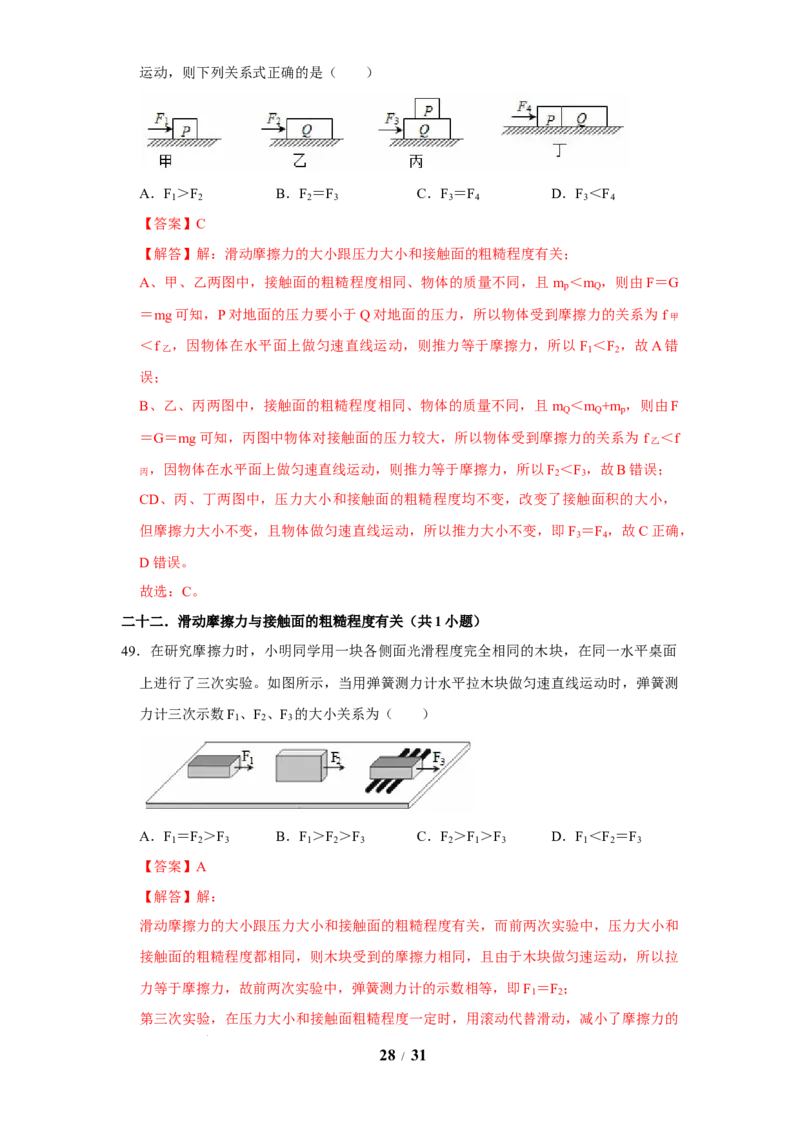 赠送：第7章力（易错52题24大考点）（教师版）-八年级物理下册同步精品讲义（苏科版2025）_8下-初中物理苏科版(4)_06讲义
