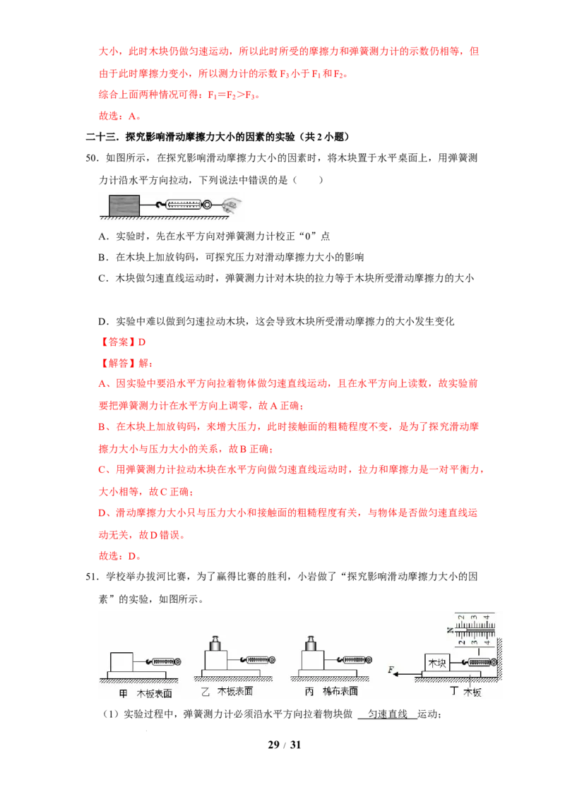 赠送：第7章力（易错52题24大考点）（教师版）-八年级物理下册同步精品讲义（苏科版2025）_8下-初中物理苏科版(4)_06讲义
