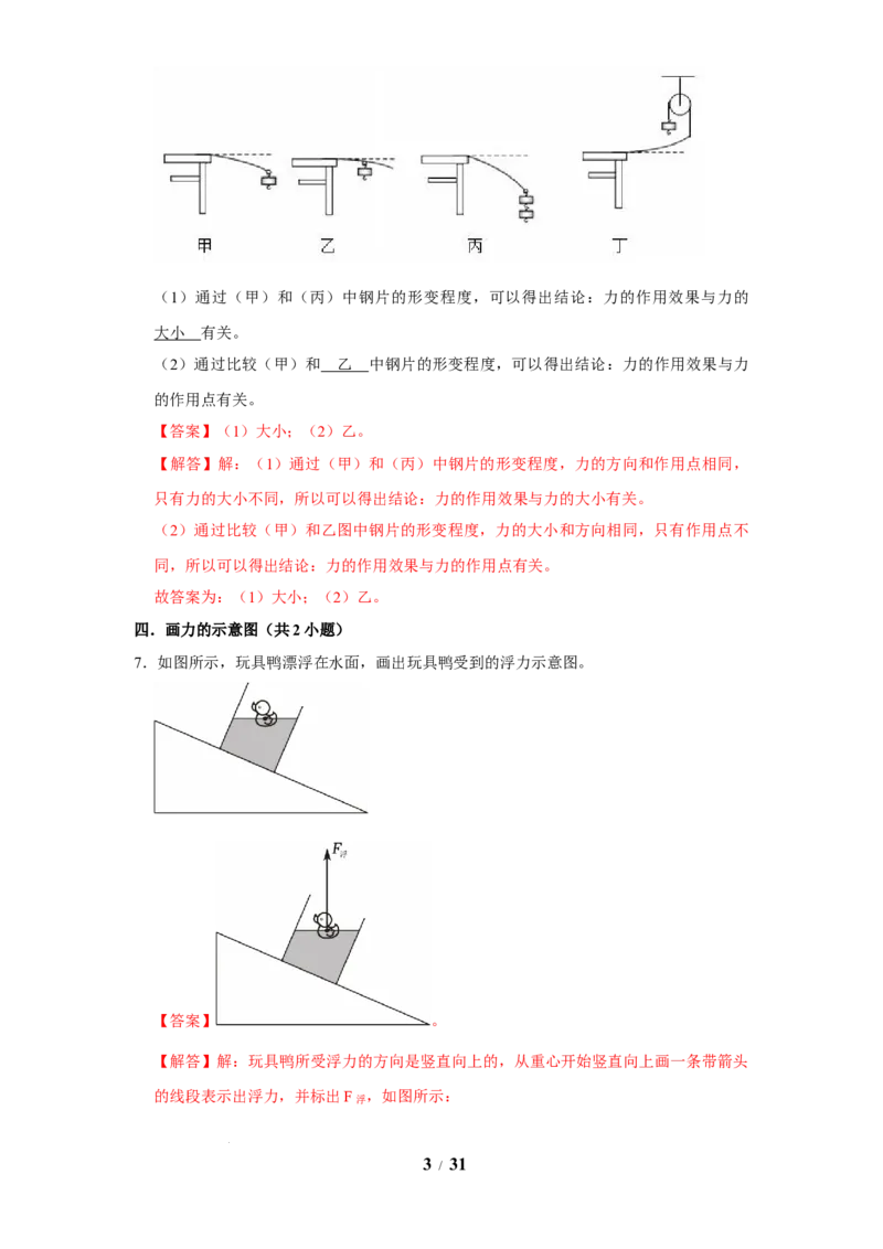 赠送：第7章力（易错52题24大考点）（教师版）-八年级物理下册同步精品讲义（苏科版2025）_8下-初中物理苏科版(4)_06讲义