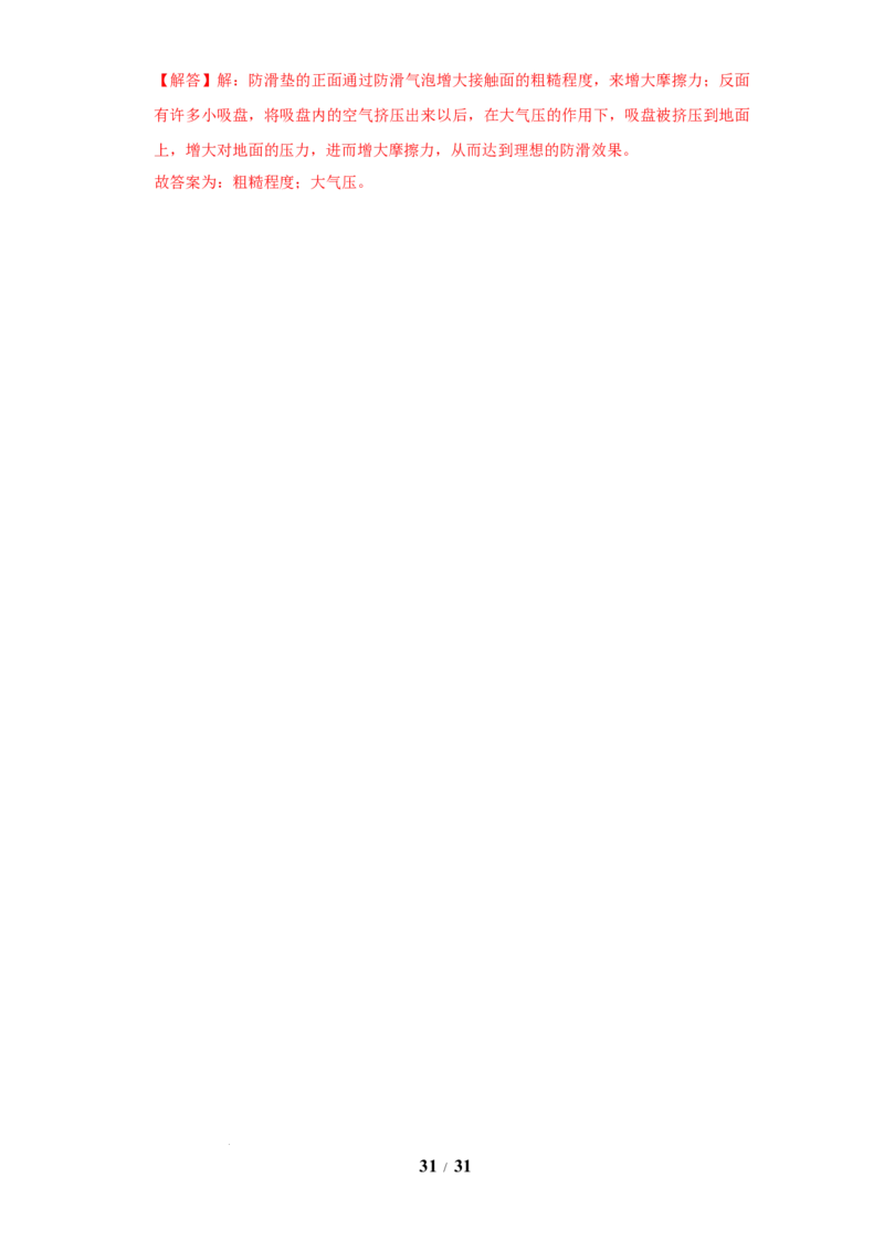 赠送：第7章力（易错52题24大考点）（教师版）-八年级物理下册同步精品讲义（苏科版2025）_8下-初中物理苏科版(4)_06讲义