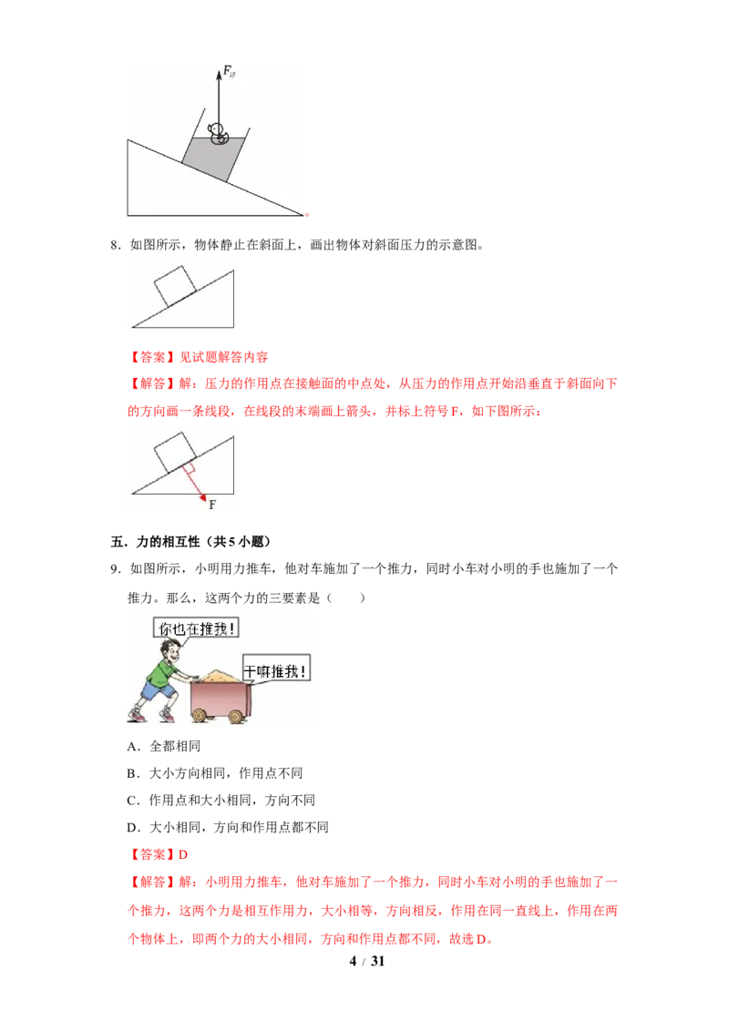 赠送：第7章力（易错52题24大考点）（教师版）-八年级物理下册同步精品讲义（苏科版2025）_8下-初中物理苏科版(4)_06讲义
