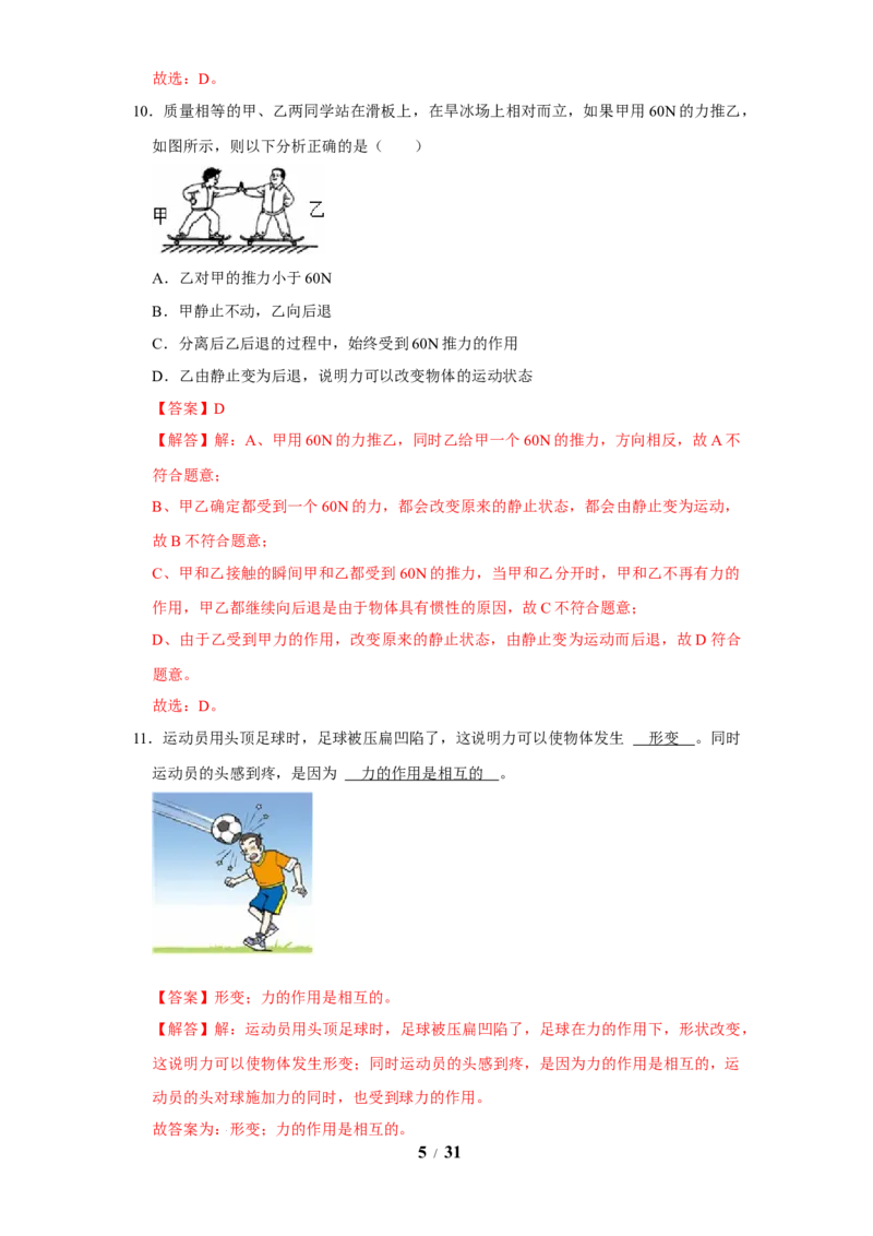 赠送：第7章力（易错52题24大考点）（教师版）-八年级物理下册同步精品讲义（苏科版2025）_8下-初中物理苏科版(4)_06讲义