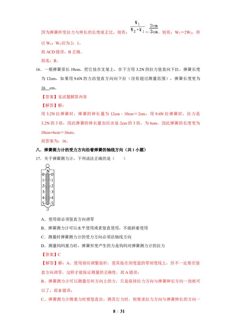 赠送：第7章力（易错52题24大考点）（教师版）-八年级物理下册同步精品讲义（苏科版2025）_8下-初中物理苏科版(4)_06讲义