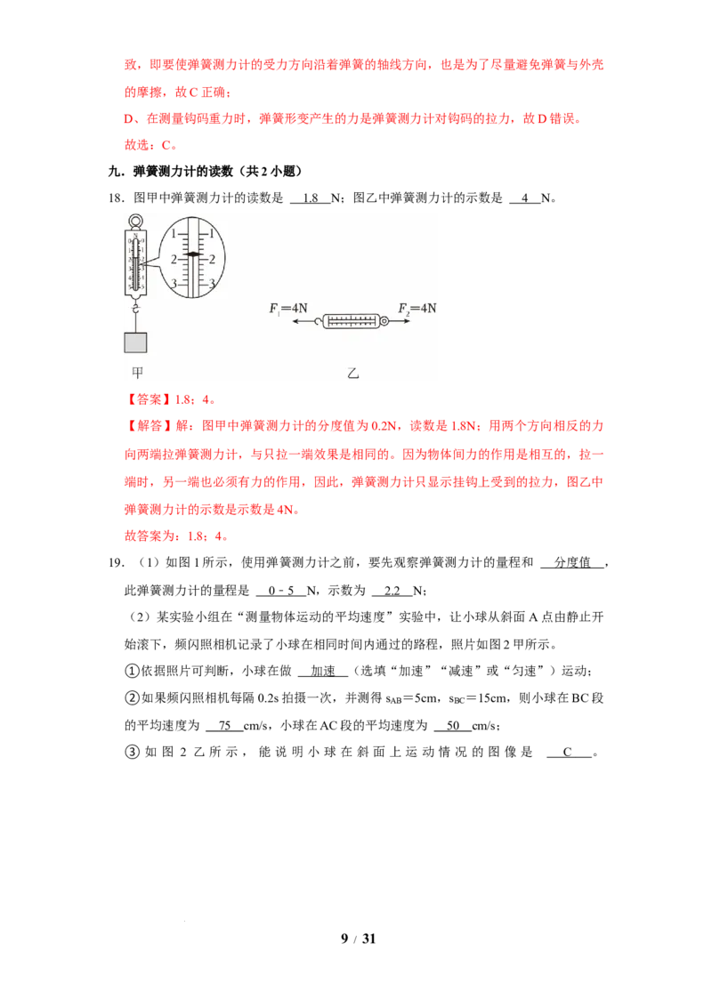 赠送：第7章力（易错52题24大考点）（教师版）-八年级物理下册同步精品讲义（苏科版2025）_8下-初中物理苏科版(4)_06讲义