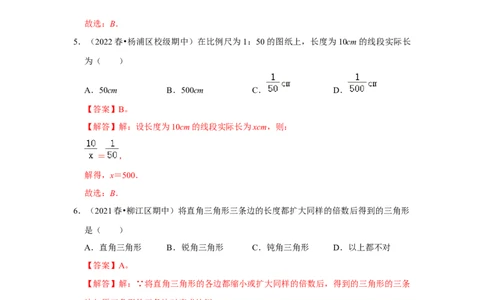 专题4.1图形的相似（能力提升）（解析版）_9上-北师大版初中数学_06专项讲练_2022-2023学年九年级数学上册《同步考点解读&bull;专题训练》（北师大版）