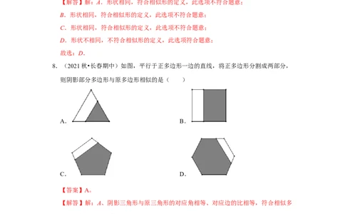 专题4.1图形的相似（能力提升）（解析版）_9上-北师大版初中数学_06专项讲练_2022-2023学年九年级数学上册《同步考点解读&bull;专题训练》（北师大版）