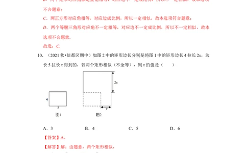 专题4.1图形的相似（能力提升）（解析版）_9上-北师大版初中数学_06专项讲练_2022-2023学年九年级数学上册《同步考点解读&bull;专题训练》（北师大版）