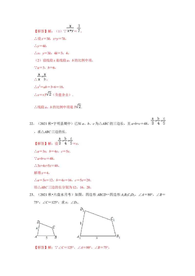 专题4.1图形的相似（能力提升）（解析版）_9上-北师大版初中数学_06专项讲练_2022-2023学年九年级数学上册《同步考点解读&bull;专题训练》（北师大版）